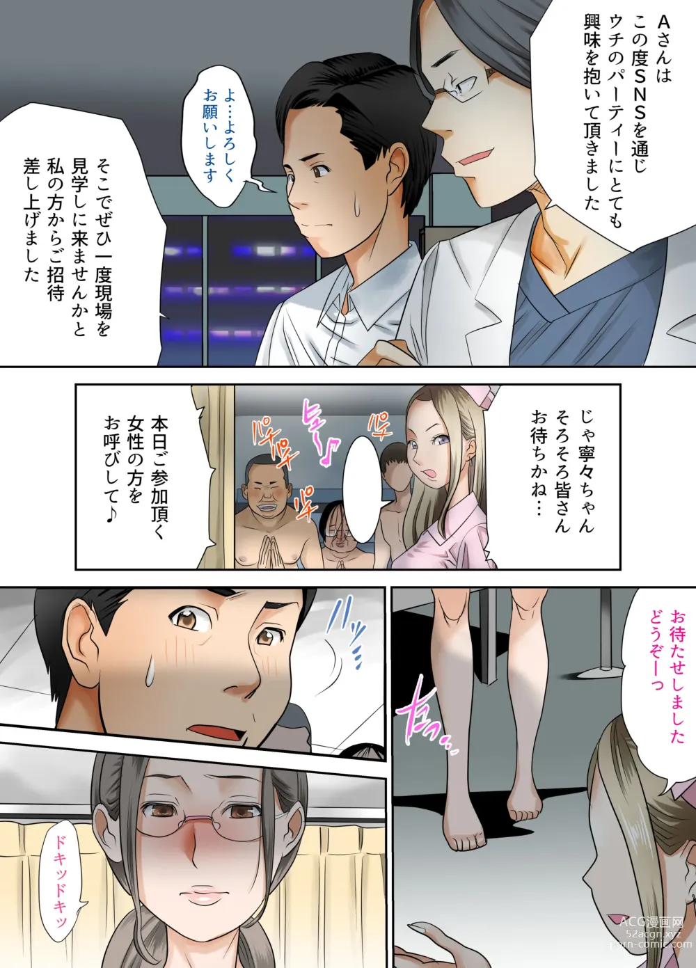 Page 13 of doujinshi Izonseishikou Sex Irainin ~Netorare Tsuma~