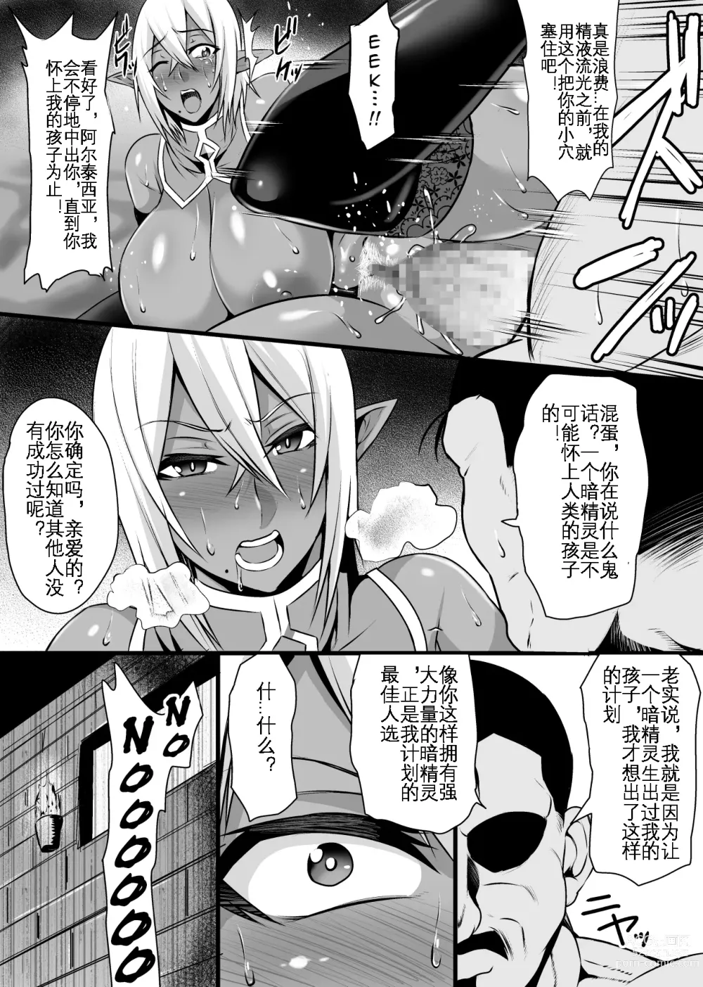 Page 12 of doujinshi 女将军阿尔泰西亚的怀孕调教记录