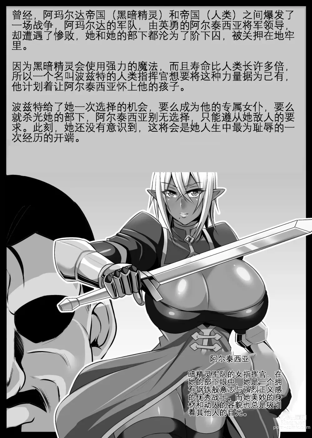 Page 3 of doujinshi 女将军阿尔泰西亚的怀孕调教记录