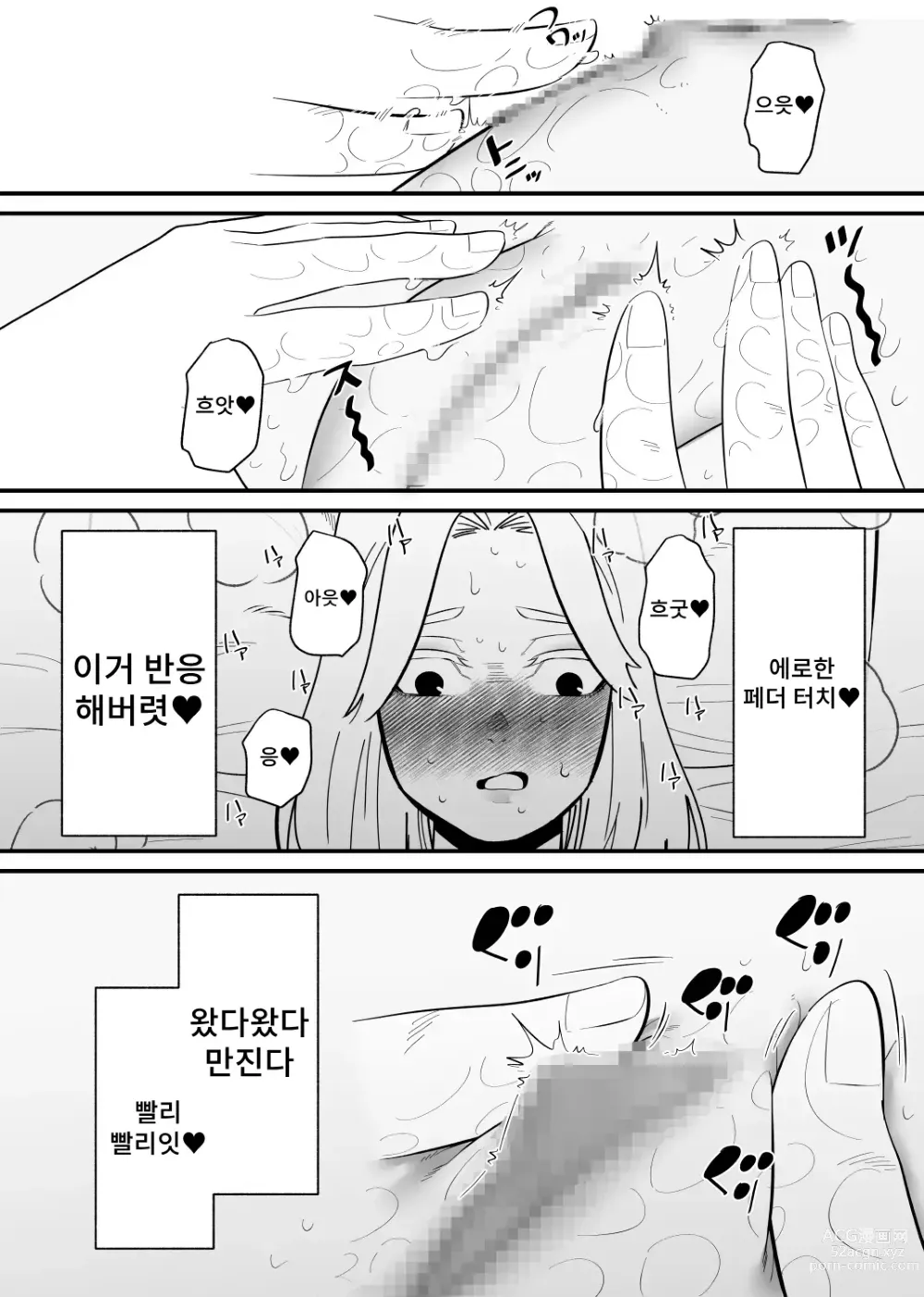 Page 8 of doujinshi 후배에게 클리 고문으로 타락당한다