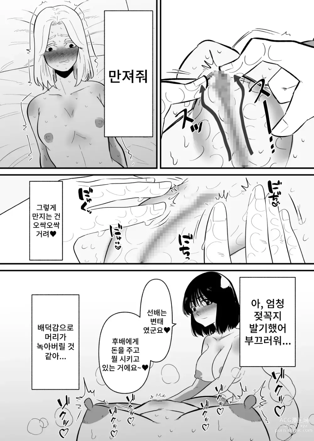 Page 9 of doujinshi 후배에게 클리 고문으로 타락당한다