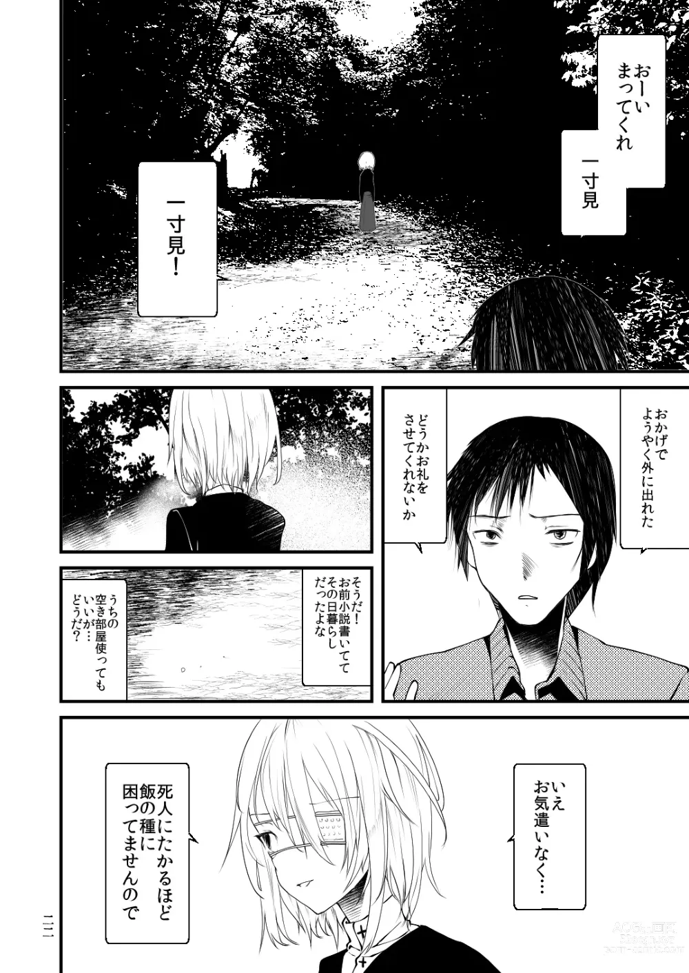 Page 21 of doujinshi Kaisoikkenchou Sougousan