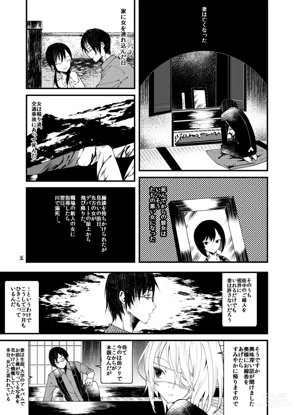 Page 4 of doujinshi Kaisoikkenchou Sougousan
