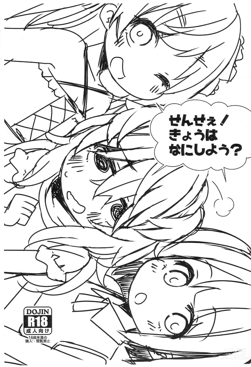 Page 1 of doujinshi Sensei! Kyou wa nani ni shiyou?