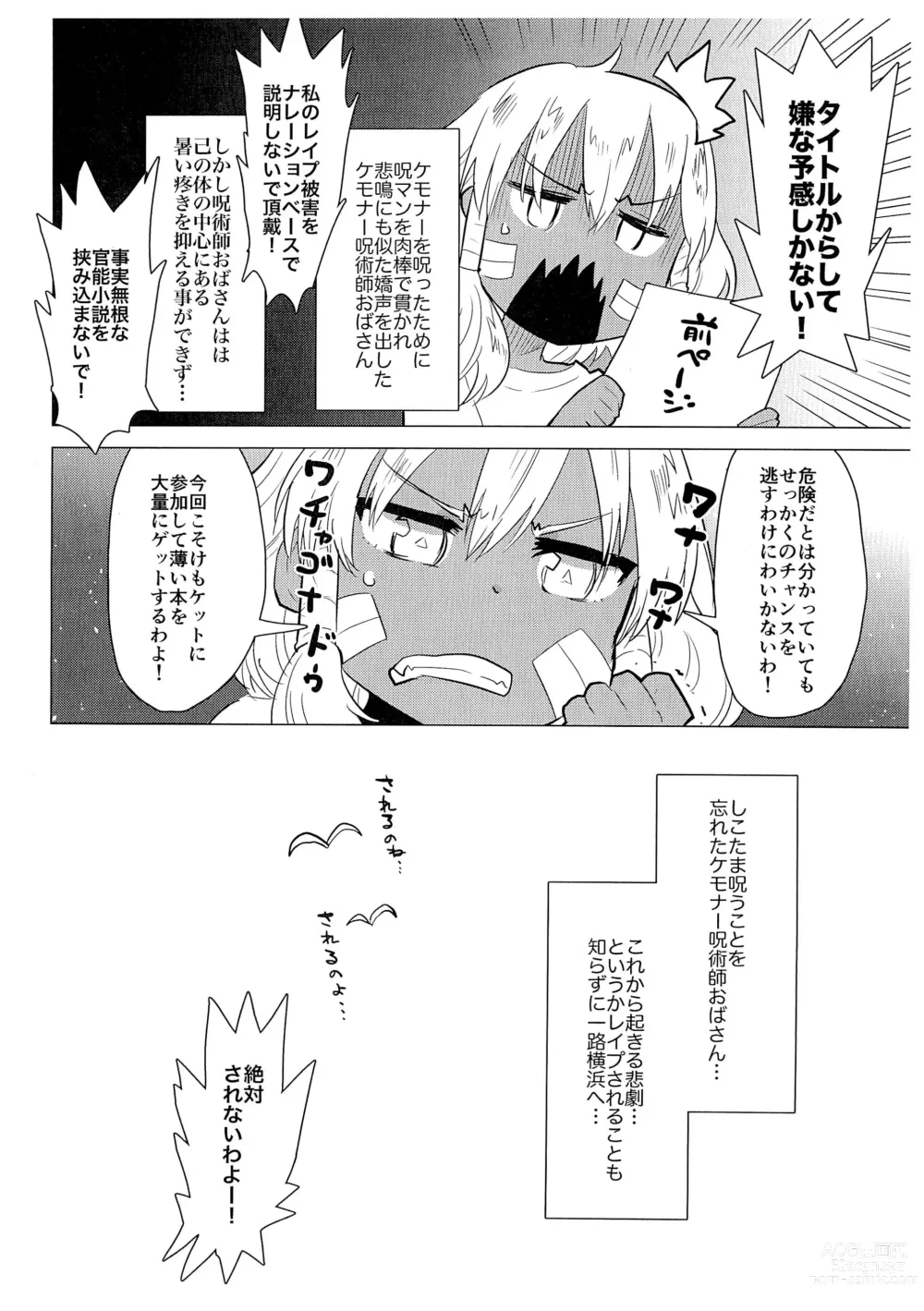 Page 2 of doujinshi Geneki Joshi Chuugakusei no Jujutsushi Oba-san wa Chihou Zaijuu dakara Kantou de Kaisai sareru Kemoket ni wa Ikenai kara Shikotama Norou shika naindakedo Hyon na koto de Ikeru koto ni natta no de...