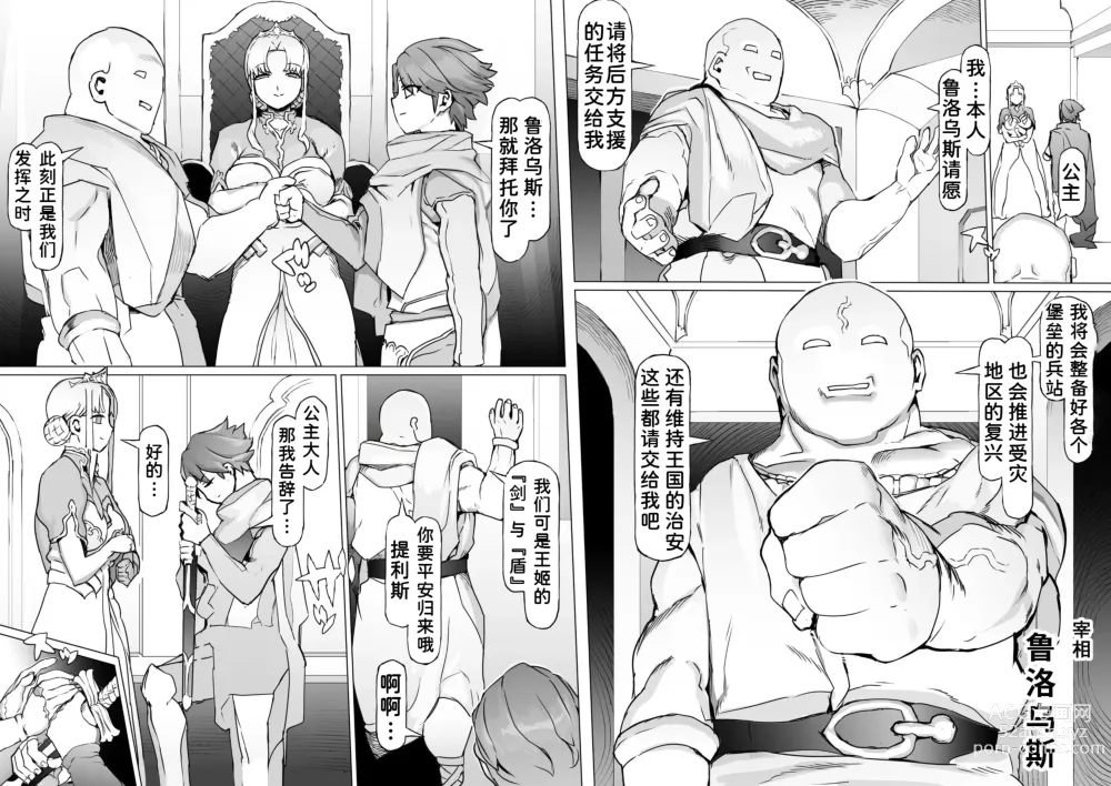 Page 5 of doujinshi Ou to Naru Mono ~Ouki Choukyouroku~