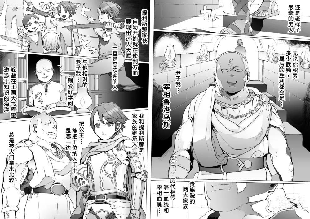 Page 7 of doujinshi Ou to Naru Mono ~Ouki Choukyouroku~
