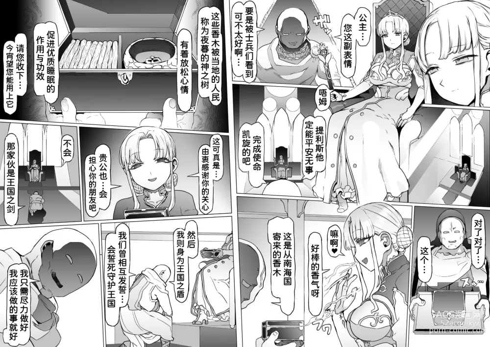 Page 9 of doujinshi Ou to Naru Mono ~Ouki Choukyouroku~