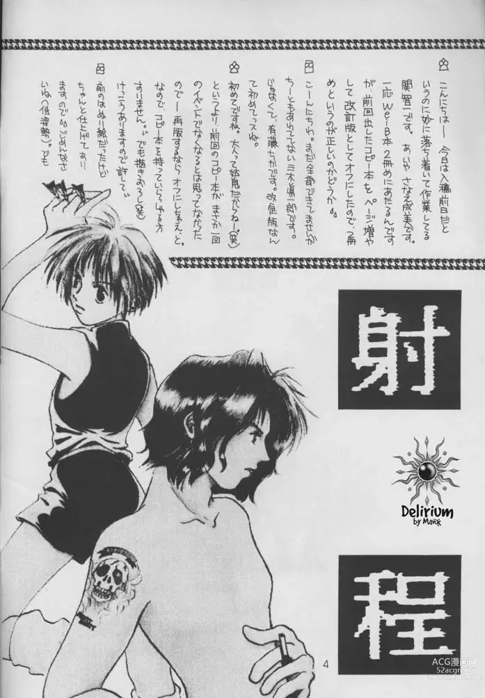 Page 2 of doujinshi SHATEI KYORI