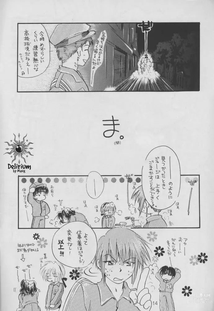 Page 12 of doujinshi SHATEI KYORI