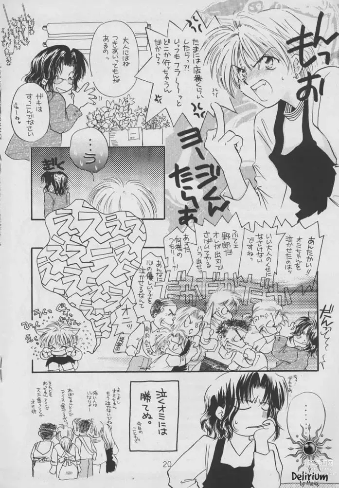 Page 18 of doujinshi SHATEI KYORI