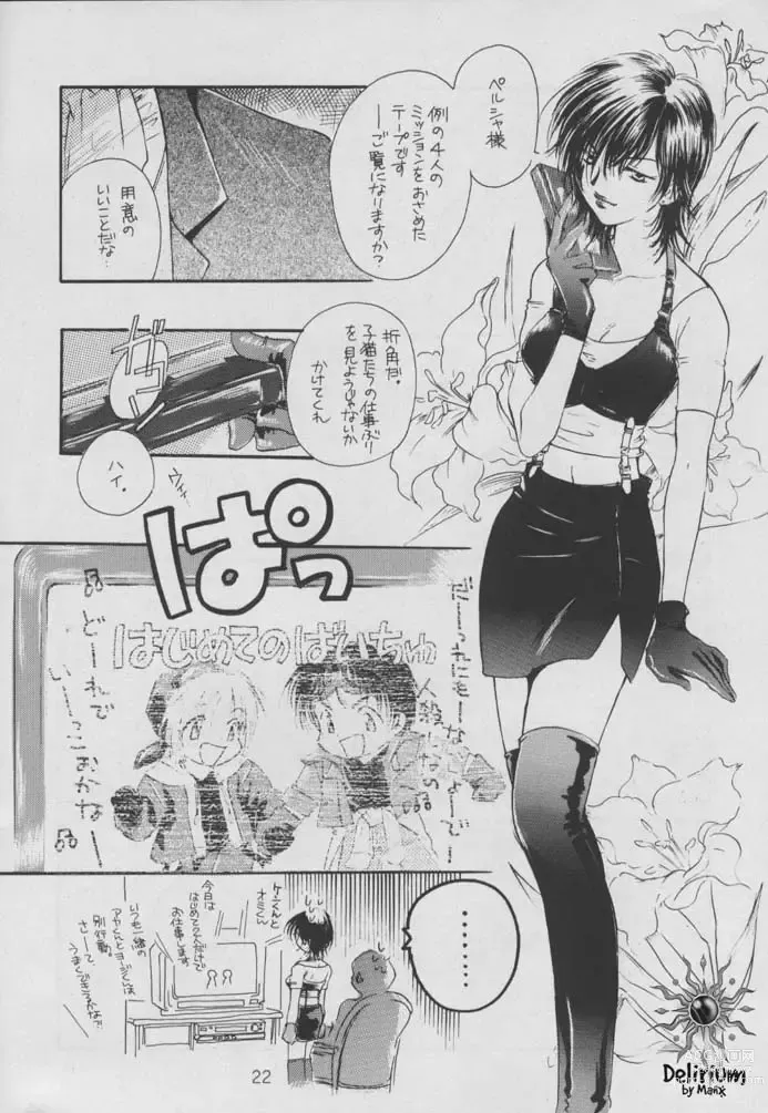 Page 20 of doujinshi SHATEI KYORI