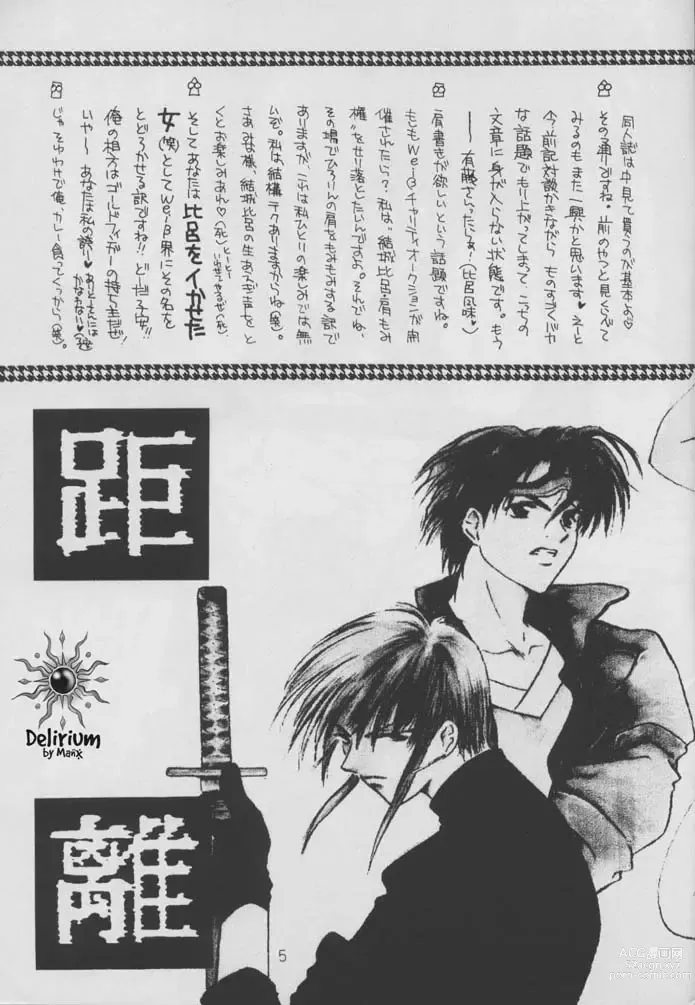 Page 3 of doujinshi SHATEI KYORI