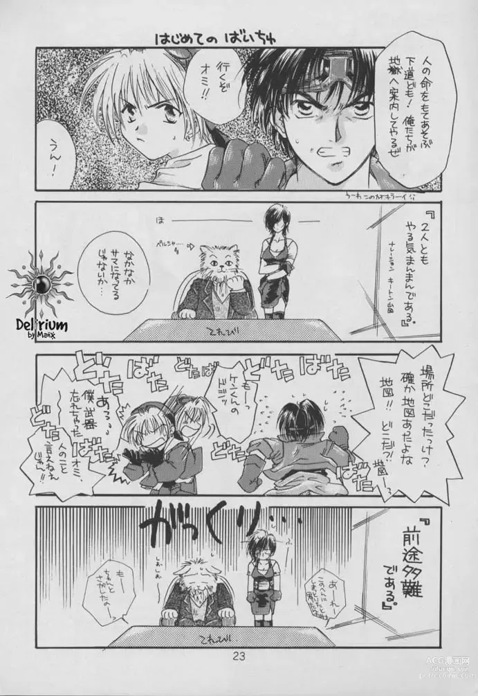Page 21 of doujinshi SHATEI KYORI