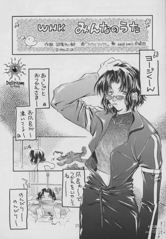 Page 23 of doujinshi SHATEI KYORI