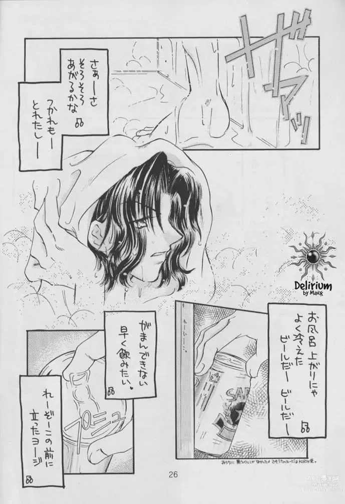 Page 24 of doujinshi SHATEI KYORI