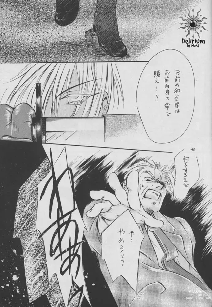 Page 5 of doujinshi SHATEI KYORI