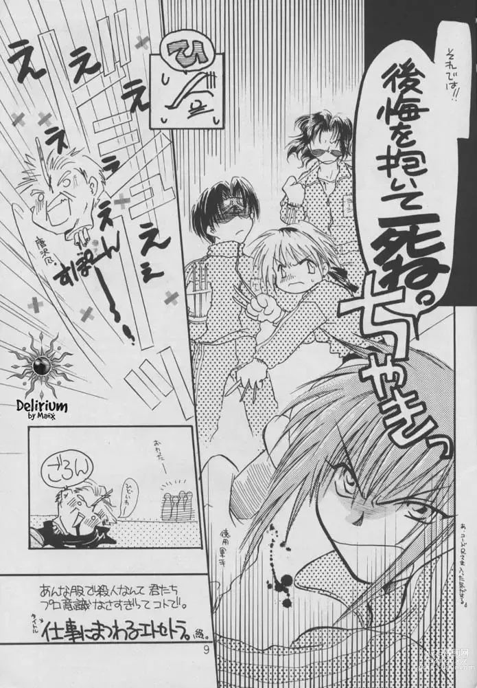 Page 7 of doujinshi SHATEI KYORI