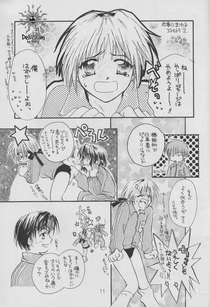 Page 9 of doujinshi SHATEI KYORI