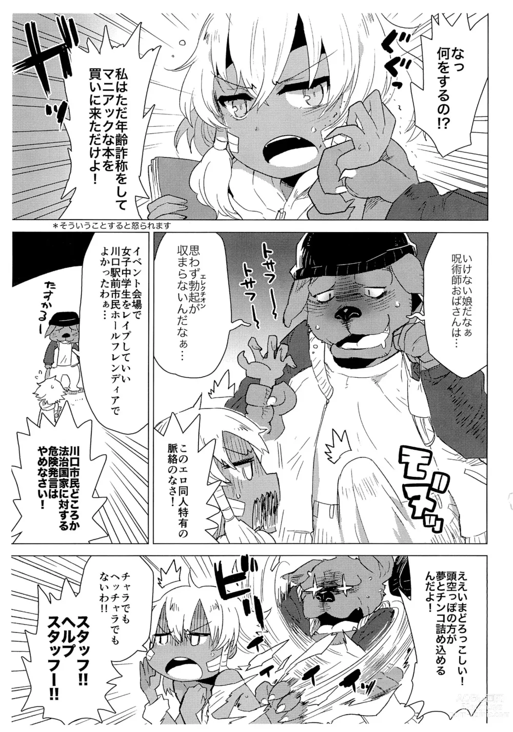 Page 3 of doujinshi Tosa-inu wa Jujutsushi Oba-san no koto ga Suki sugite Kawaguchi Eki Shimin Hall Friendia de Rape shichau Hon