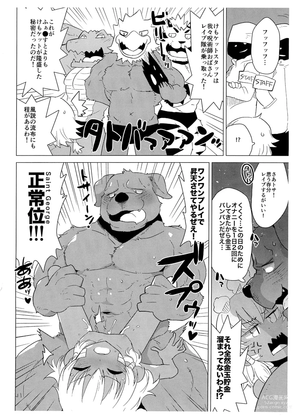 Page 4 of doujinshi Tosa-inu wa Jujutsushi Oba-san no koto ga Suki sugite Kawaguchi Eki Shimin Hall Friendia de Rape shichau Hon