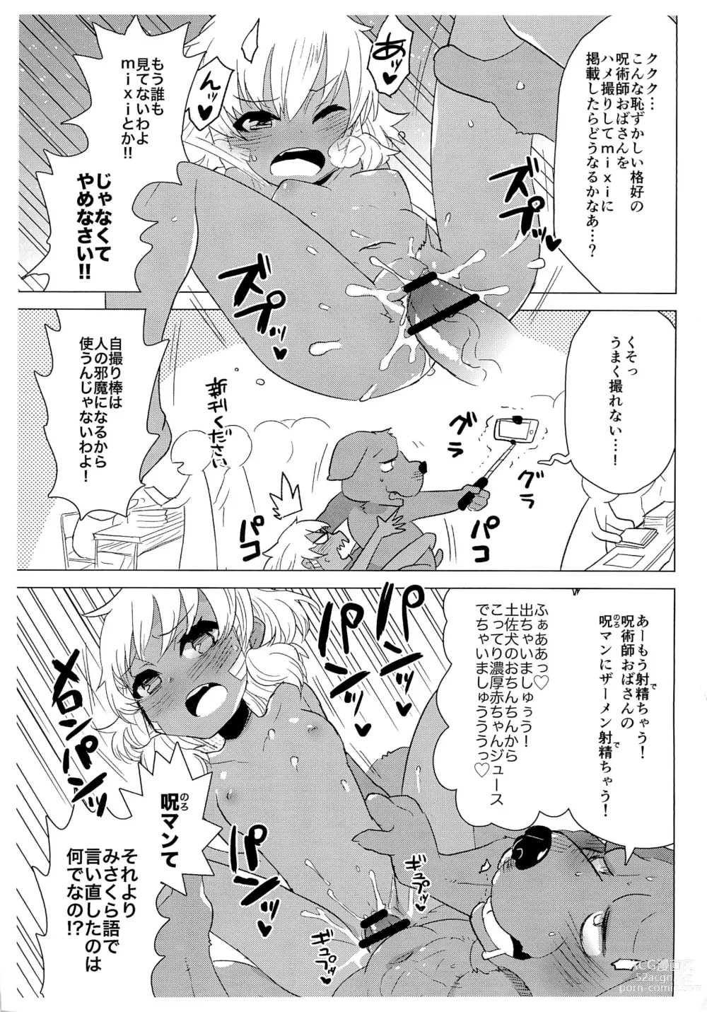 Page 5 of doujinshi Tosa-inu wa Jujutsushi Oba-san no koto ga Suki sugite Kawaguchi Eki Shimin Hall Friendia de Rape shichau Hon