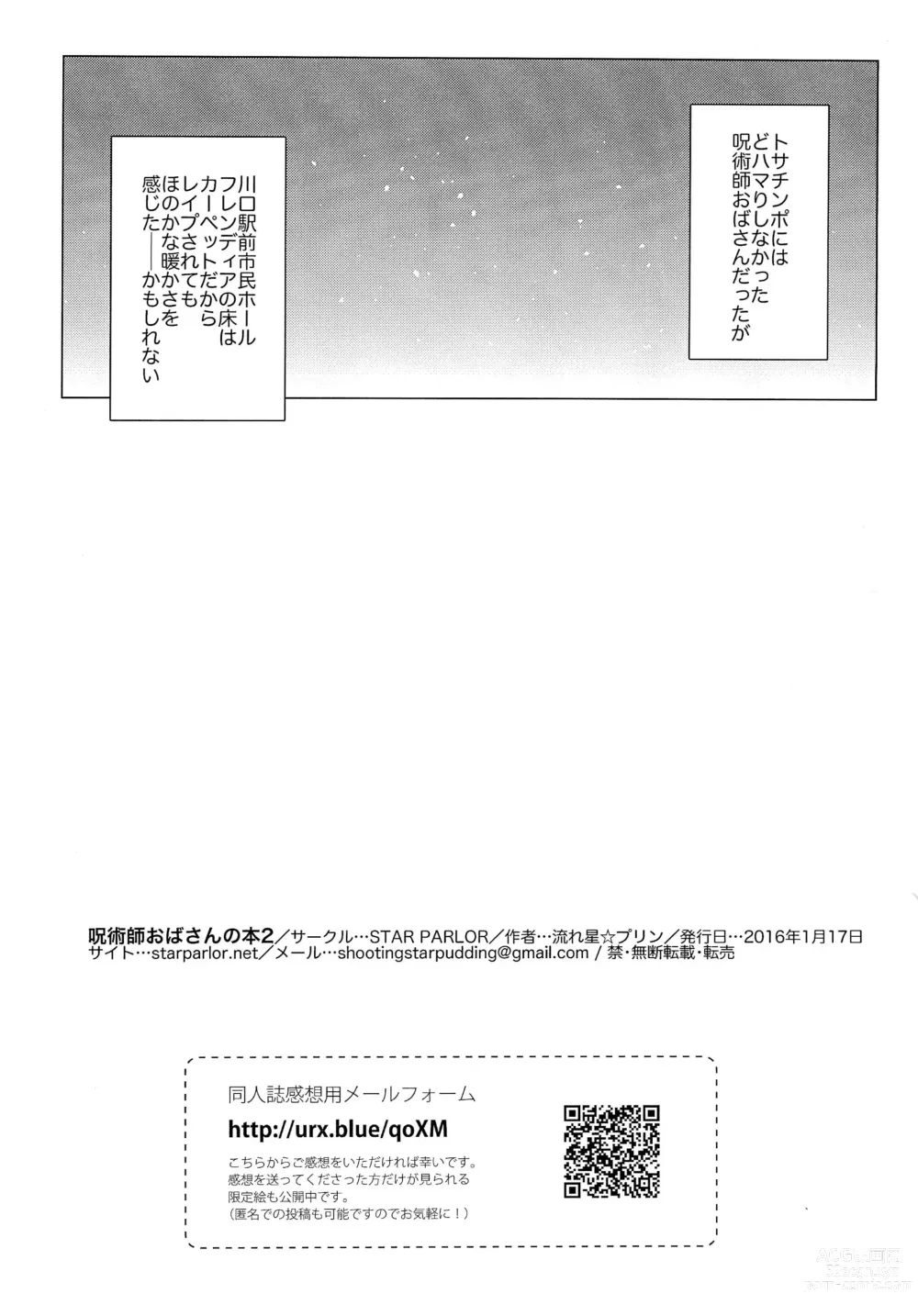 Page 7 of doujinshi Tosa-inu wa Jujutsushi Oba-san no koto ga Suki sugite Kawaguchi Eki Shimin Hall Friendia de Rape shichau Hon