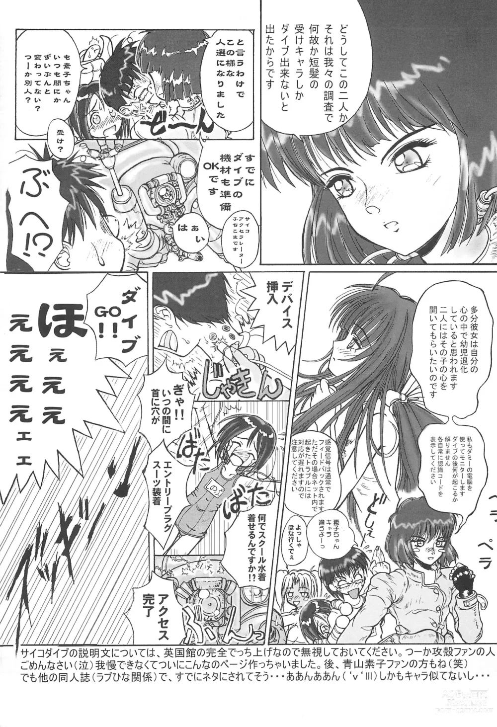 Page 19 of doujinshi Petachin 03