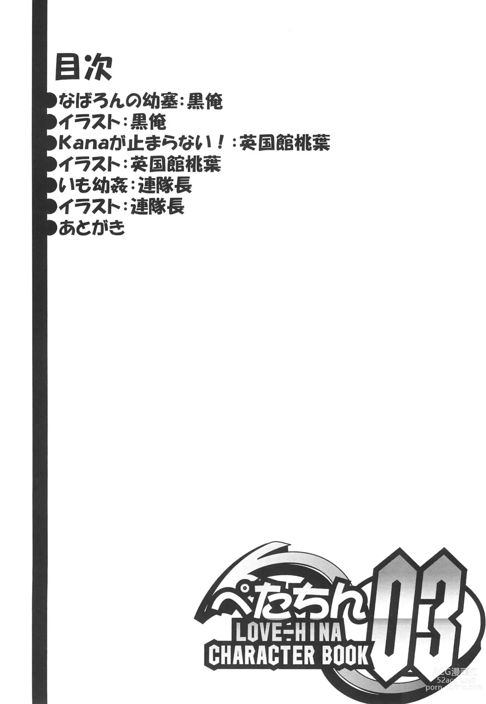 Page 4 of doujinshi Petachin 03