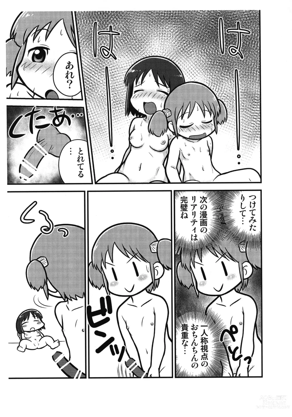 Page 12 of doujinshi Same Same Panic Junbi-gou