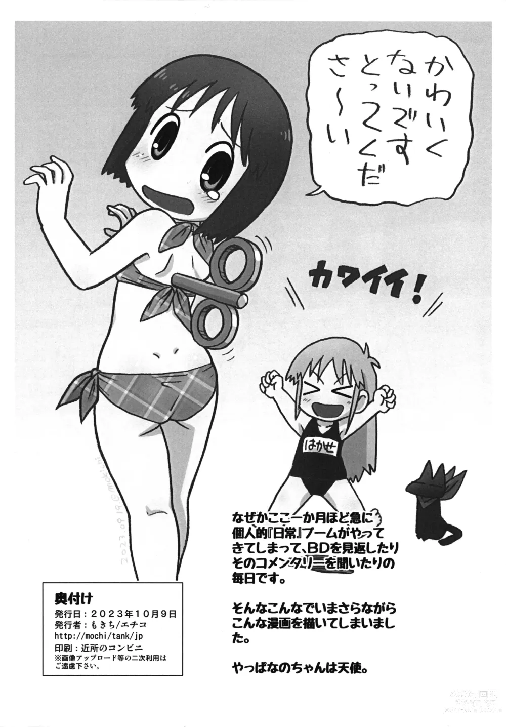 Page 3 of doujinshi Same Same Panic Junbi-gou