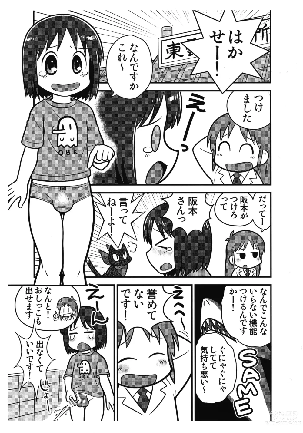 Page 4 of doujinshi Same Same Panic Junbi-gou