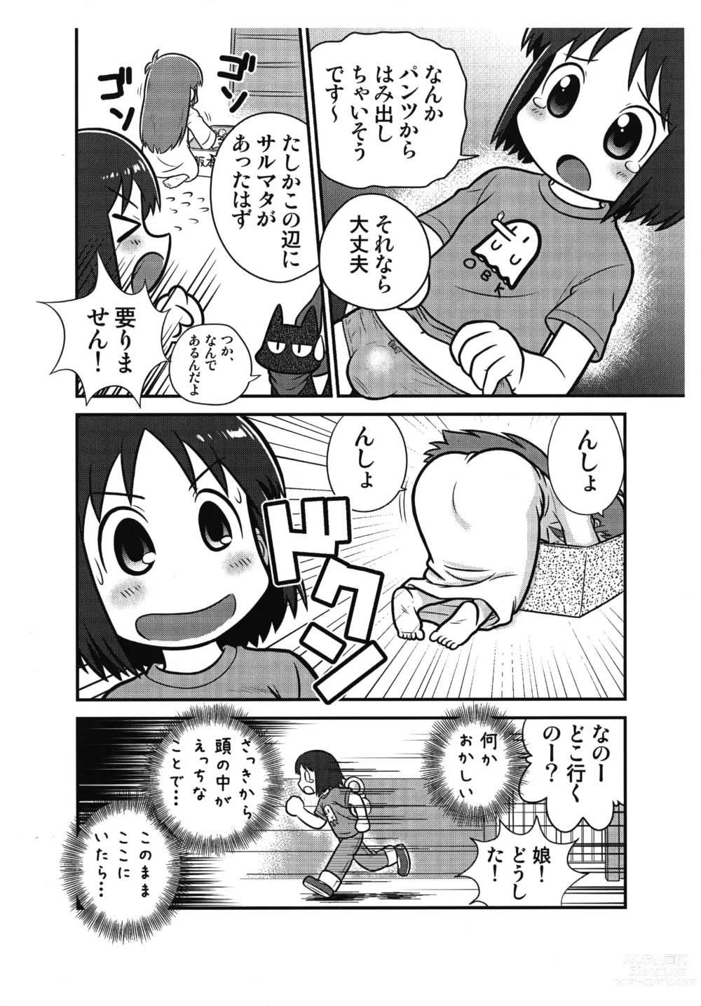 Page 5 of doujinshi Same Same Panic Junbi-gou