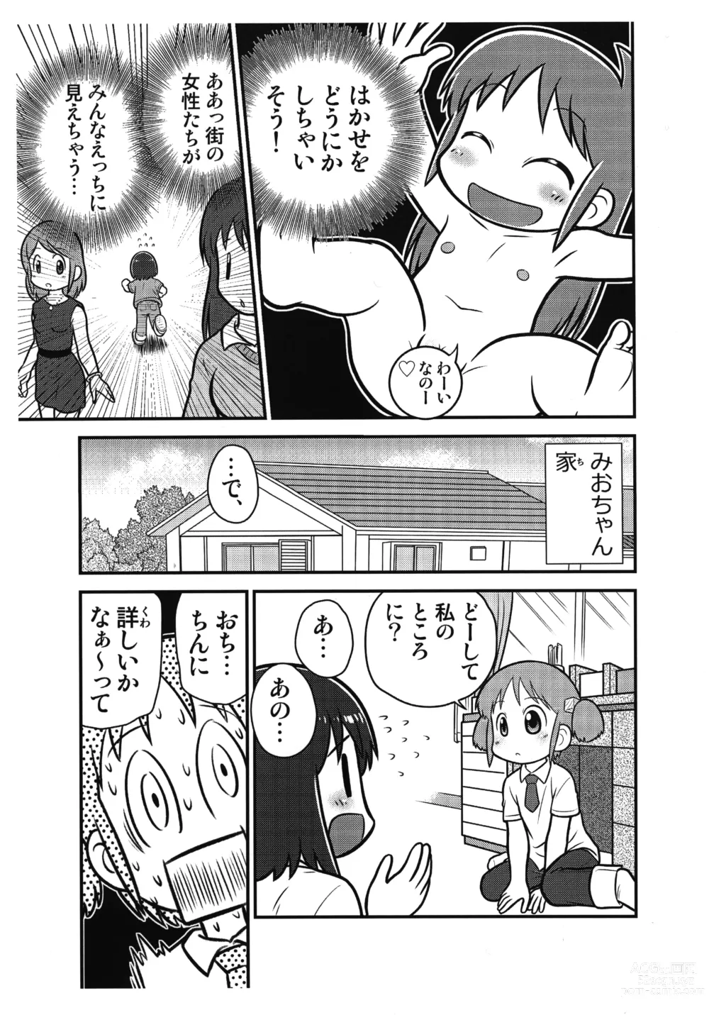 Page 6 of doujinshi Same Same Panic Junbi-gou
