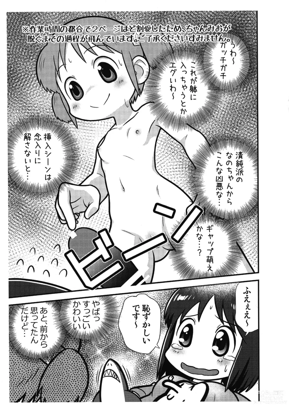 Page 8 of doujinshi Same Same Panic Junbi-gou