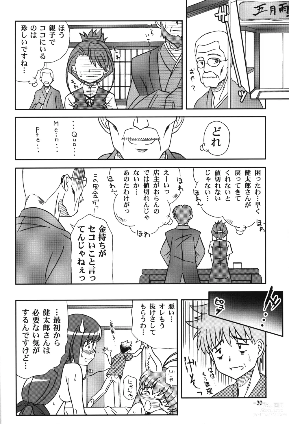 Page 29 of doujinshi MagiNyan