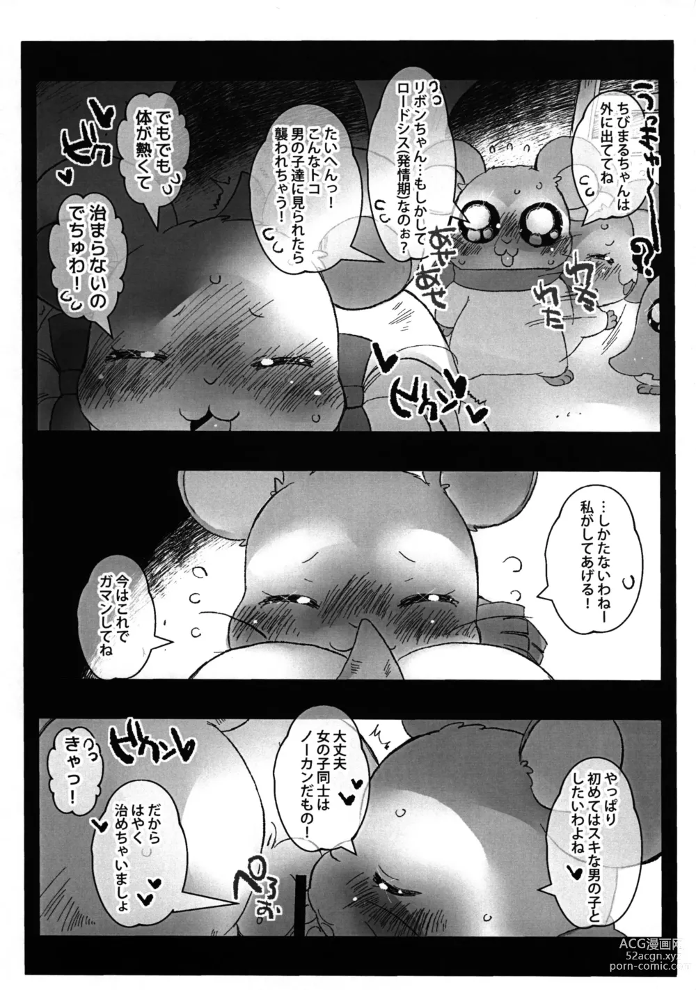Page 7 of doujinshi Doki Doki Hatsujouki