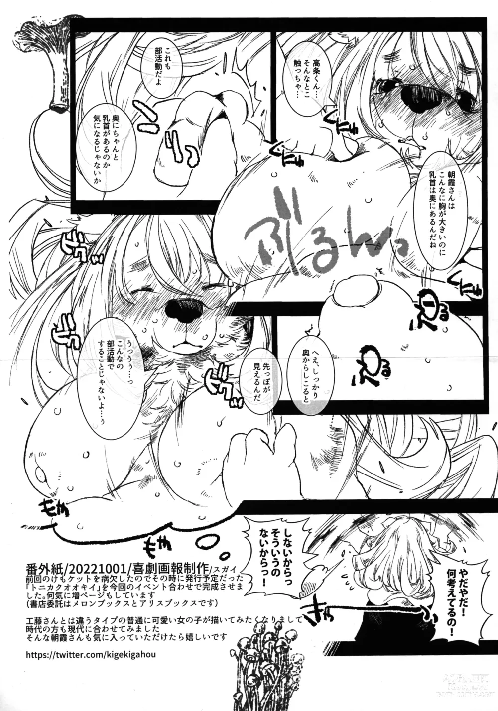 Page 10 of doujinshi Doki Doki Hatsujouki