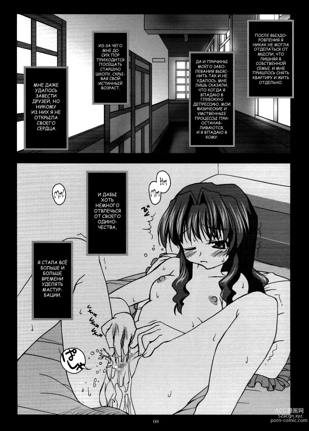 Page 7 of doujinshi Позднее лето