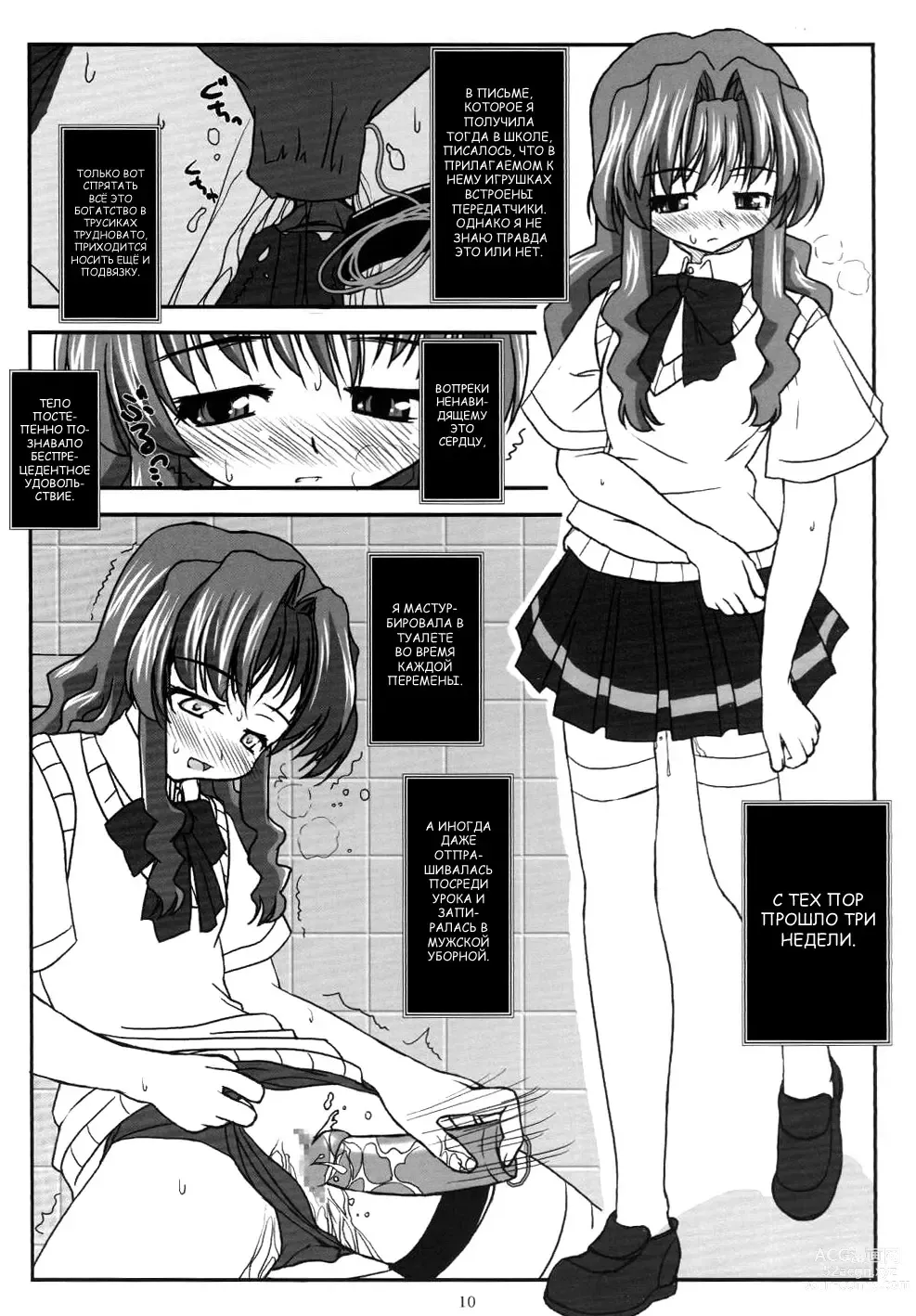 Page 9 of doujinshi Позднее лето