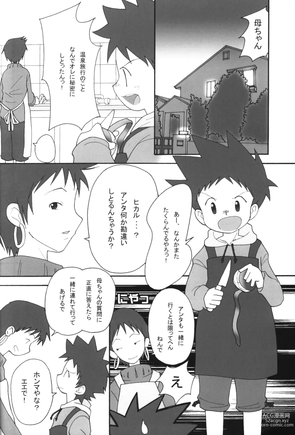 Page 11 of doujinshi Itsumademo Tomodachi de itai kara.03