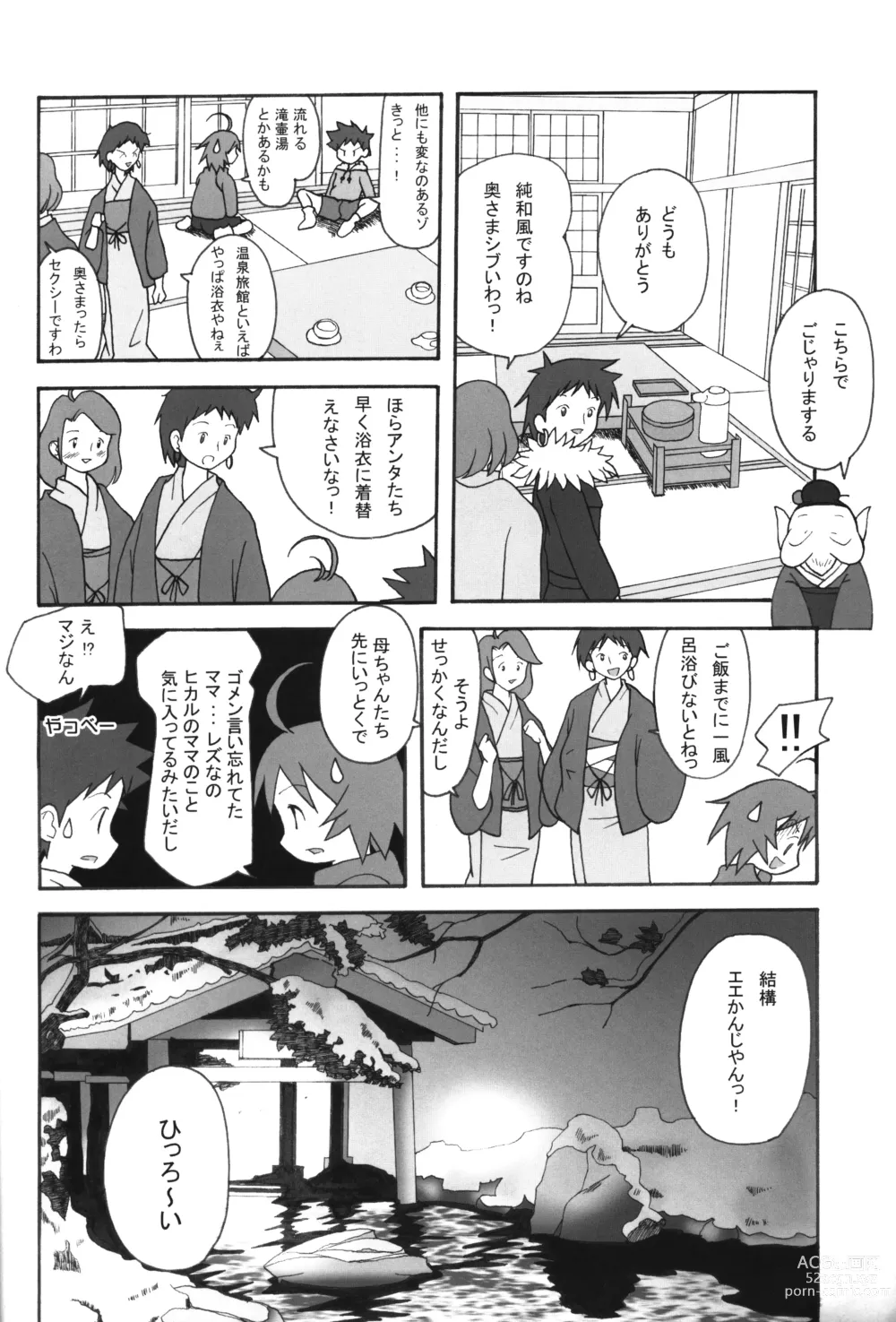 Page 15 of doujinshi Itsumademo Tomodachi de itai kara.03