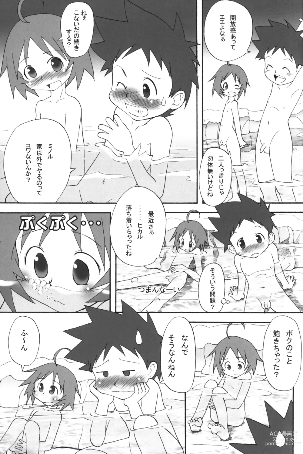 Page 16 of doujinshi Itsumademo Tomodachi de itai kara.03