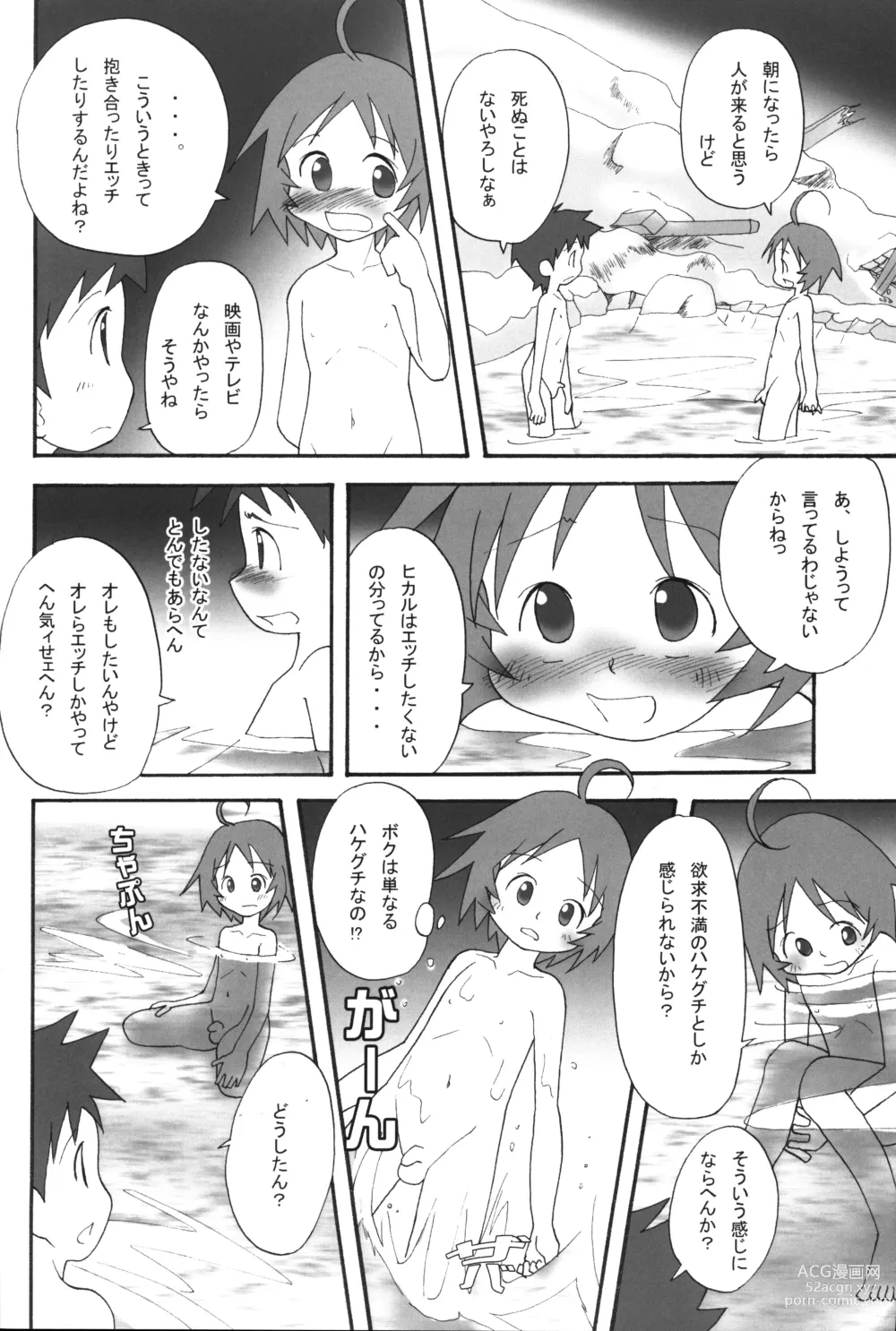 Page 23 of doujinshi Itsumademo Tomodachi de itai kara.03