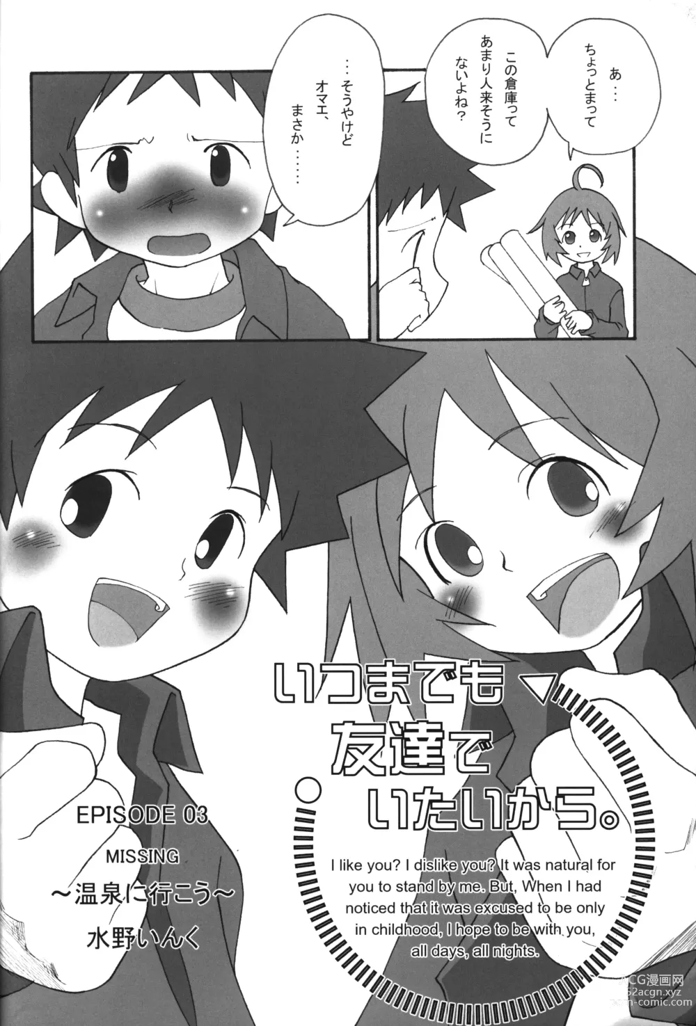 Page 5 of doujinshi Itsumademo Tomodachi de itai kara.03