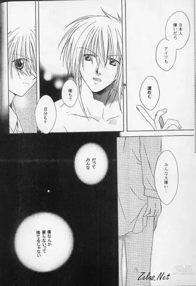 Page 16 of doujinshi Paranoia