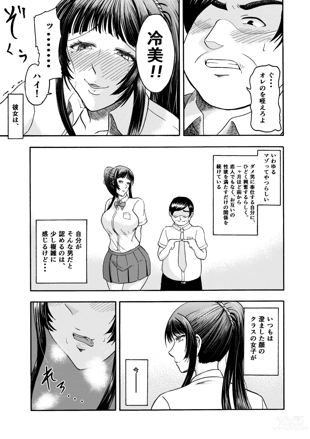 Page 7 of doujinshi Dosukebe Body no Classmate to Kusoero Gotsugoushugi Pakopako Seikatsu