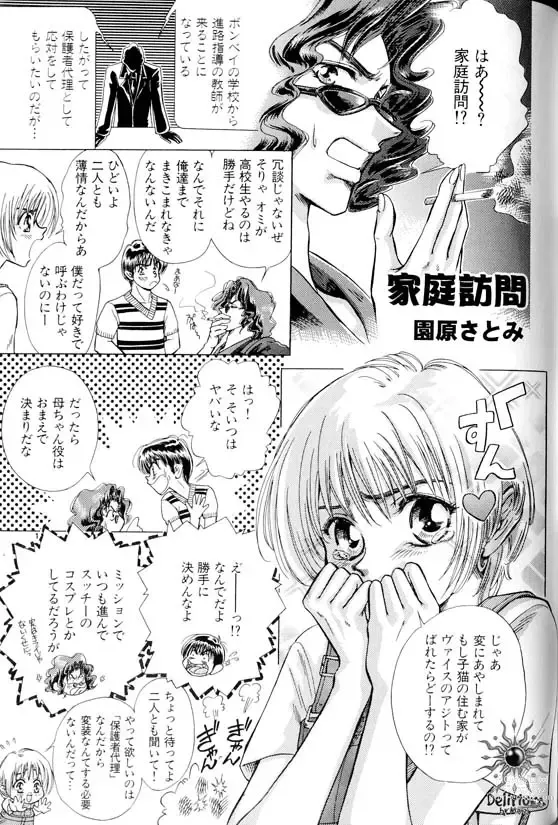 Page 108 of doujinshi Ja! Weiss 1 Anthology