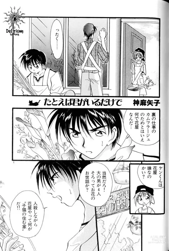 Page 112 of doujinshi Ja! Weiss 1 Anthology