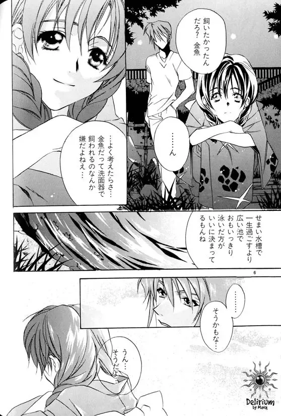 Page 121 of doujinshi Ja! Weiss 1 Anthology